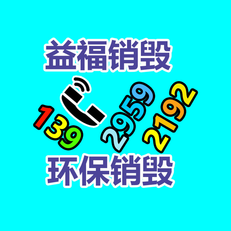 广州资源销毁公司："延续价值与情感二手钻石的特制之处"